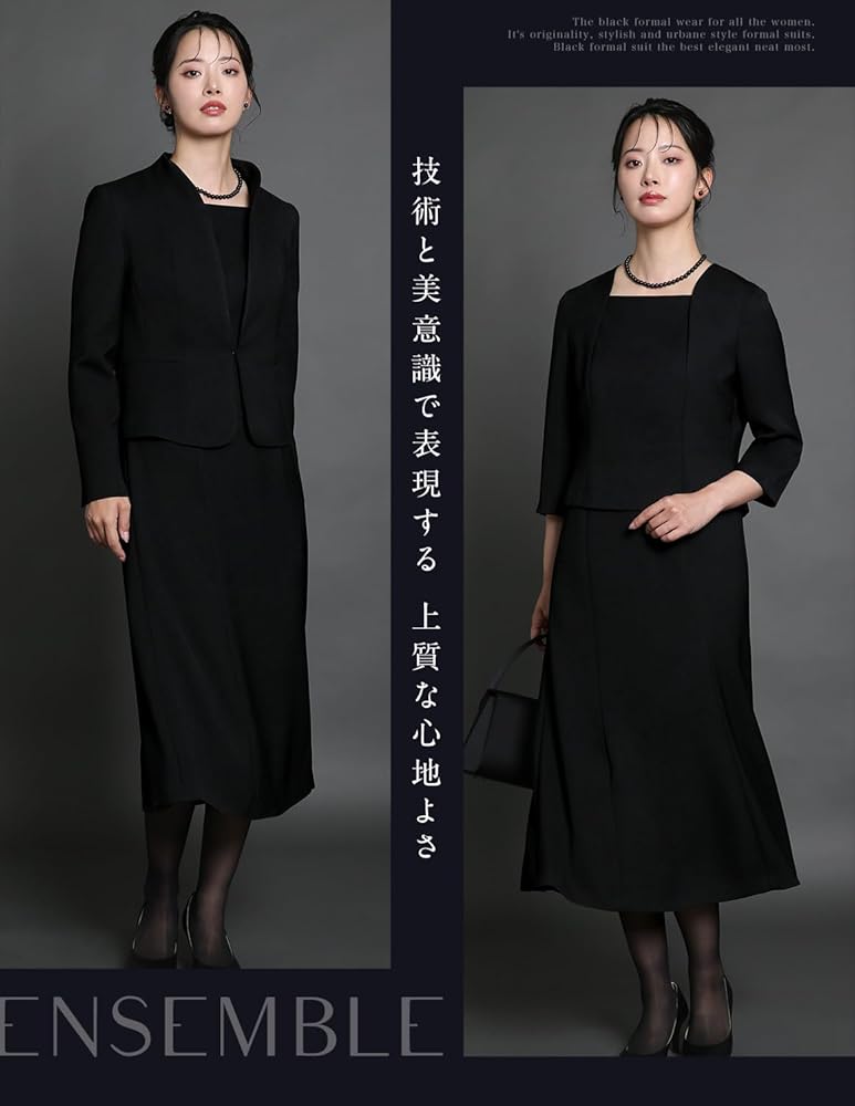 ブラックフォーマル 喪服 スーツ FORMAL black styles WOMEN｜レディースブラックフォーマル